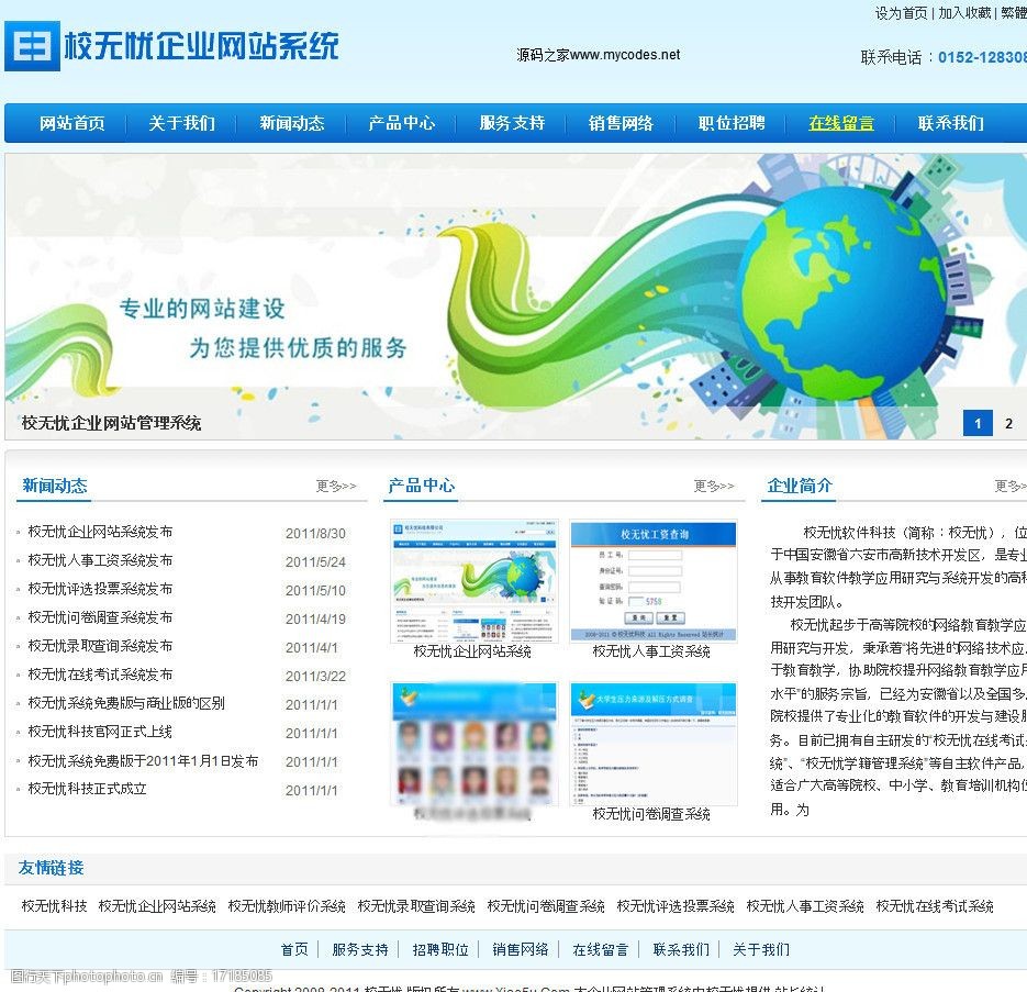 校無憂企業網站系統 展現品牌形象與服務的視覺引擎